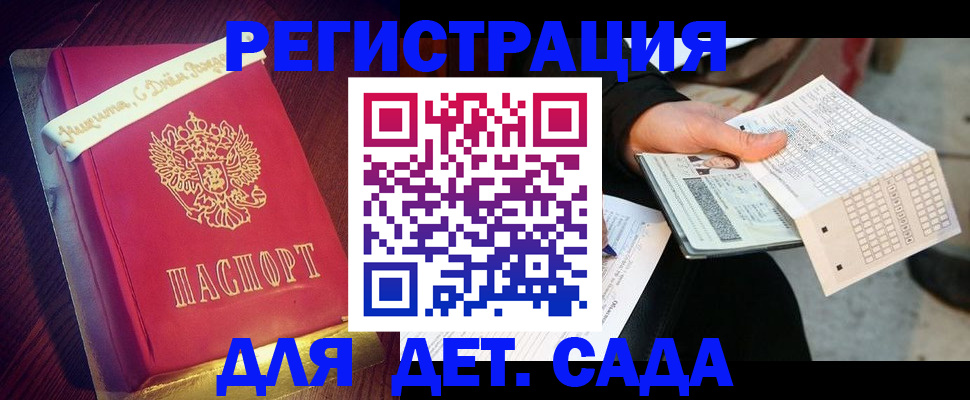 прописка штамп в Белгороде